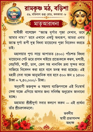 puja